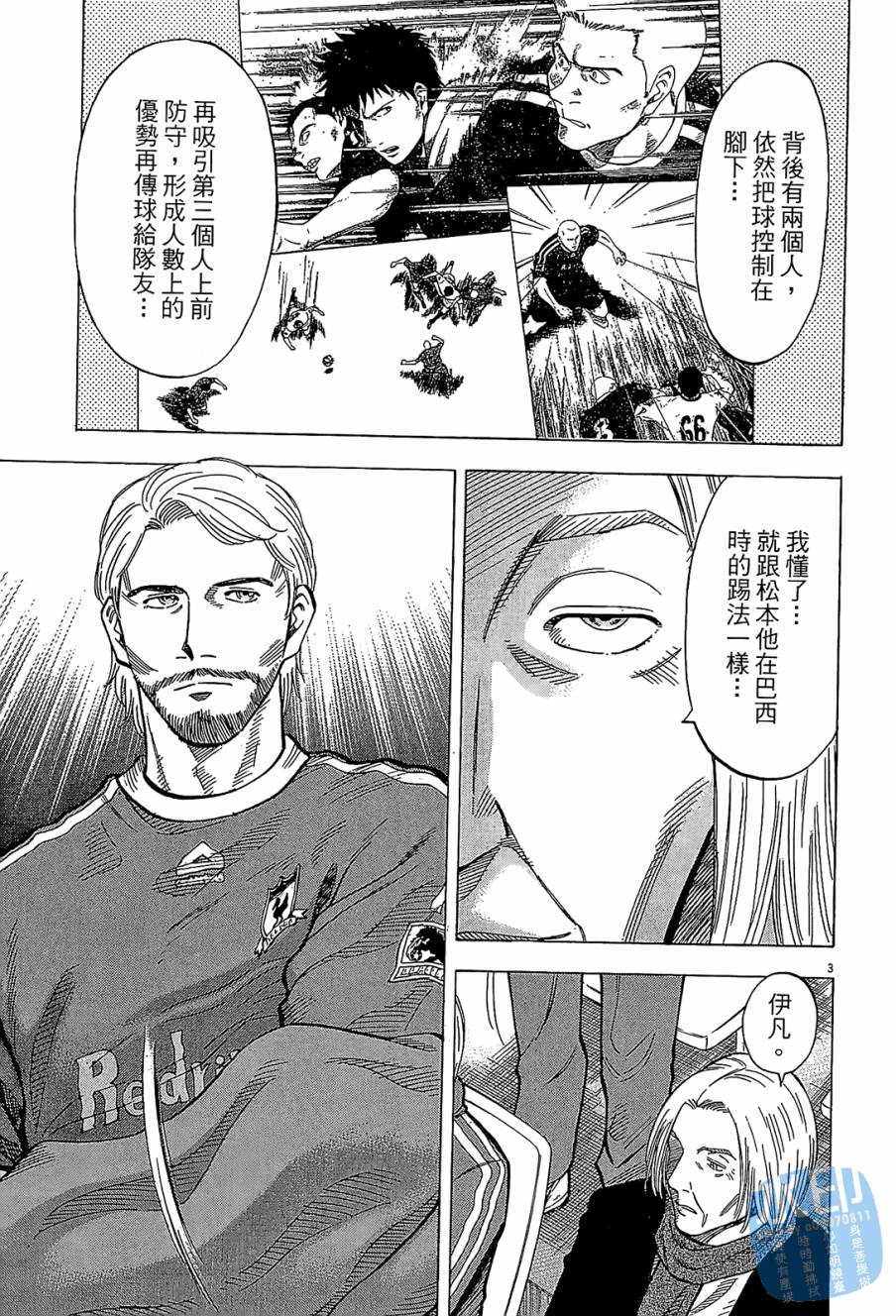 LOST MAN 契约足球员 第10卷 第26页