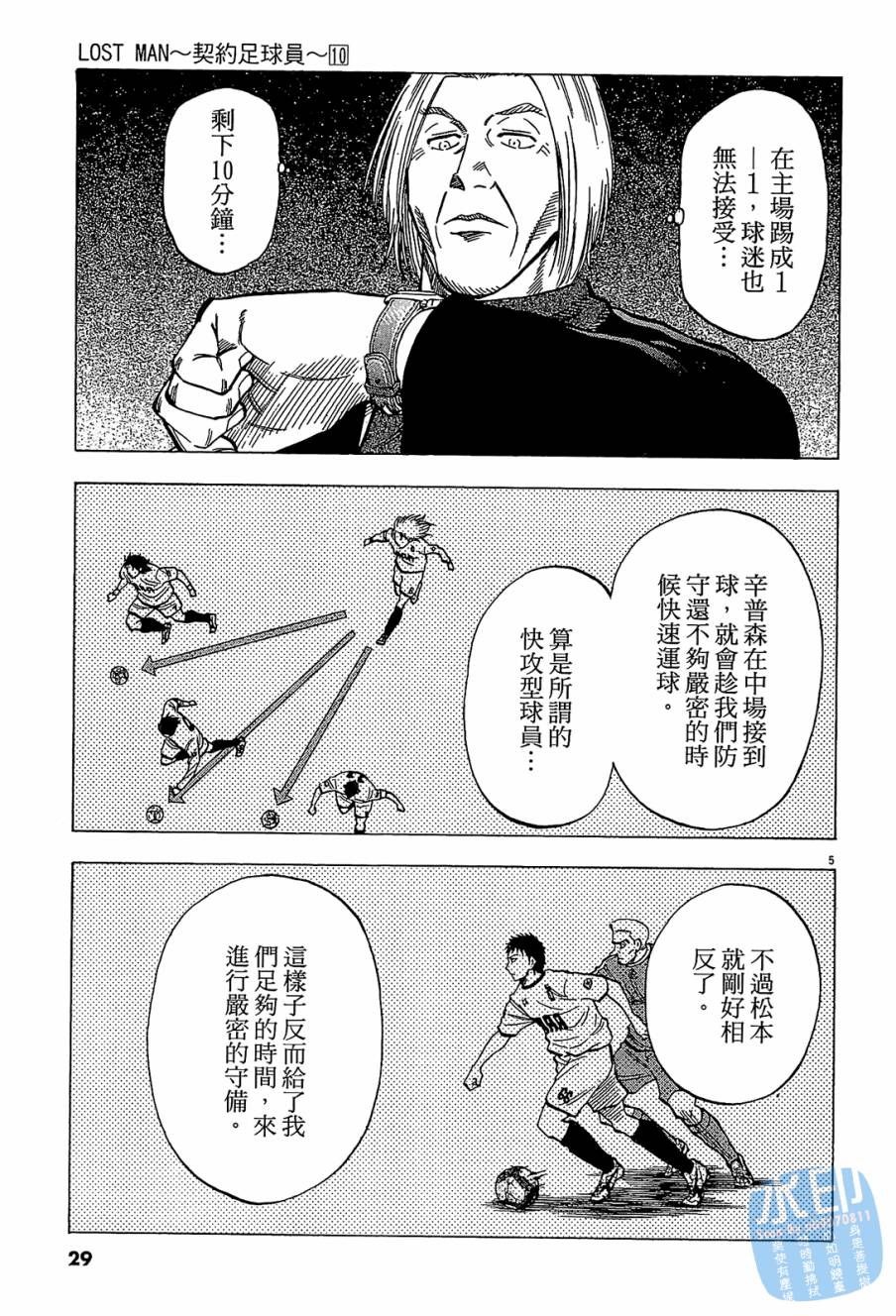 LOST MAN 契约足球员 第10卷 第28页