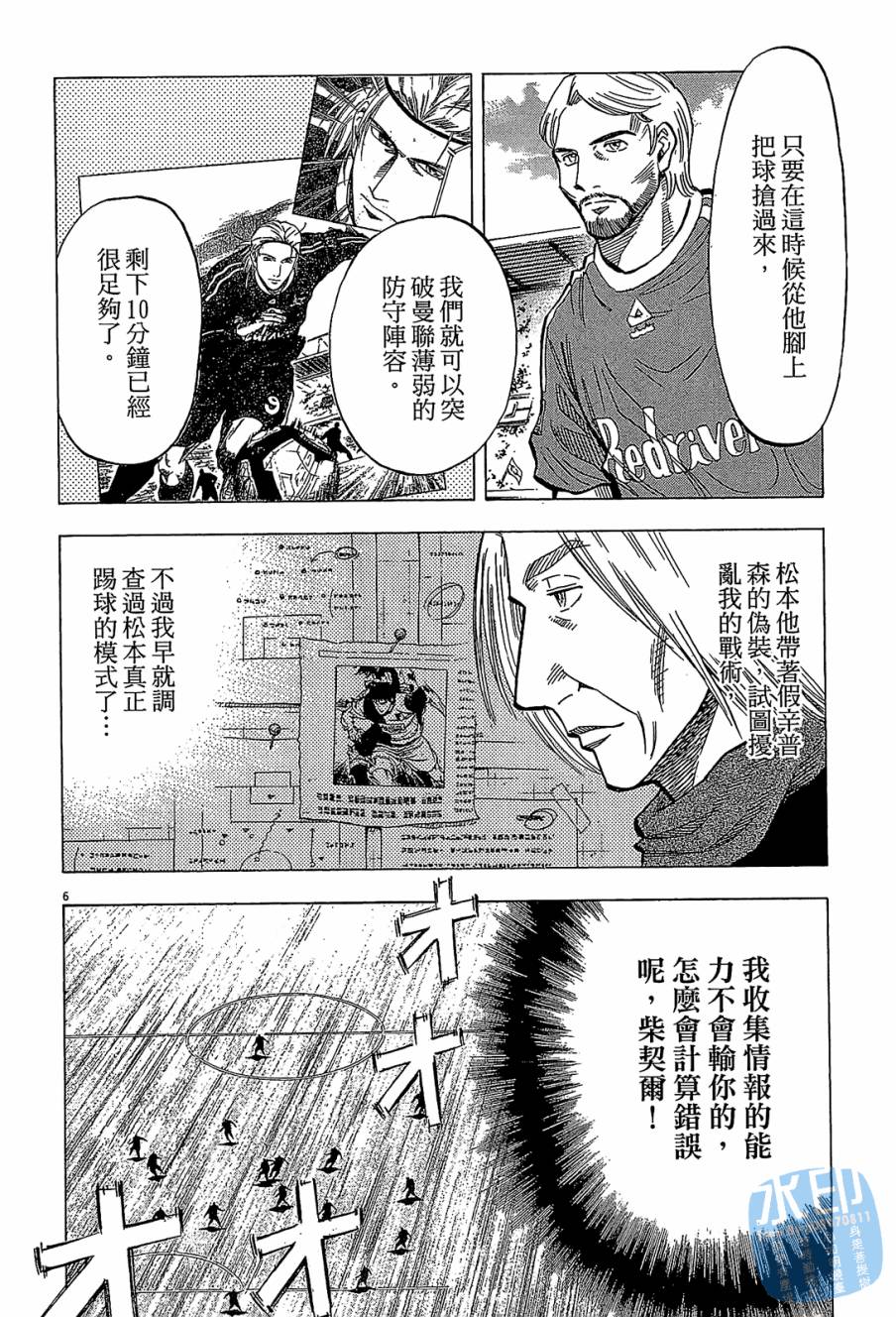 LOST MAN 契约足球员 第10卷 第29页