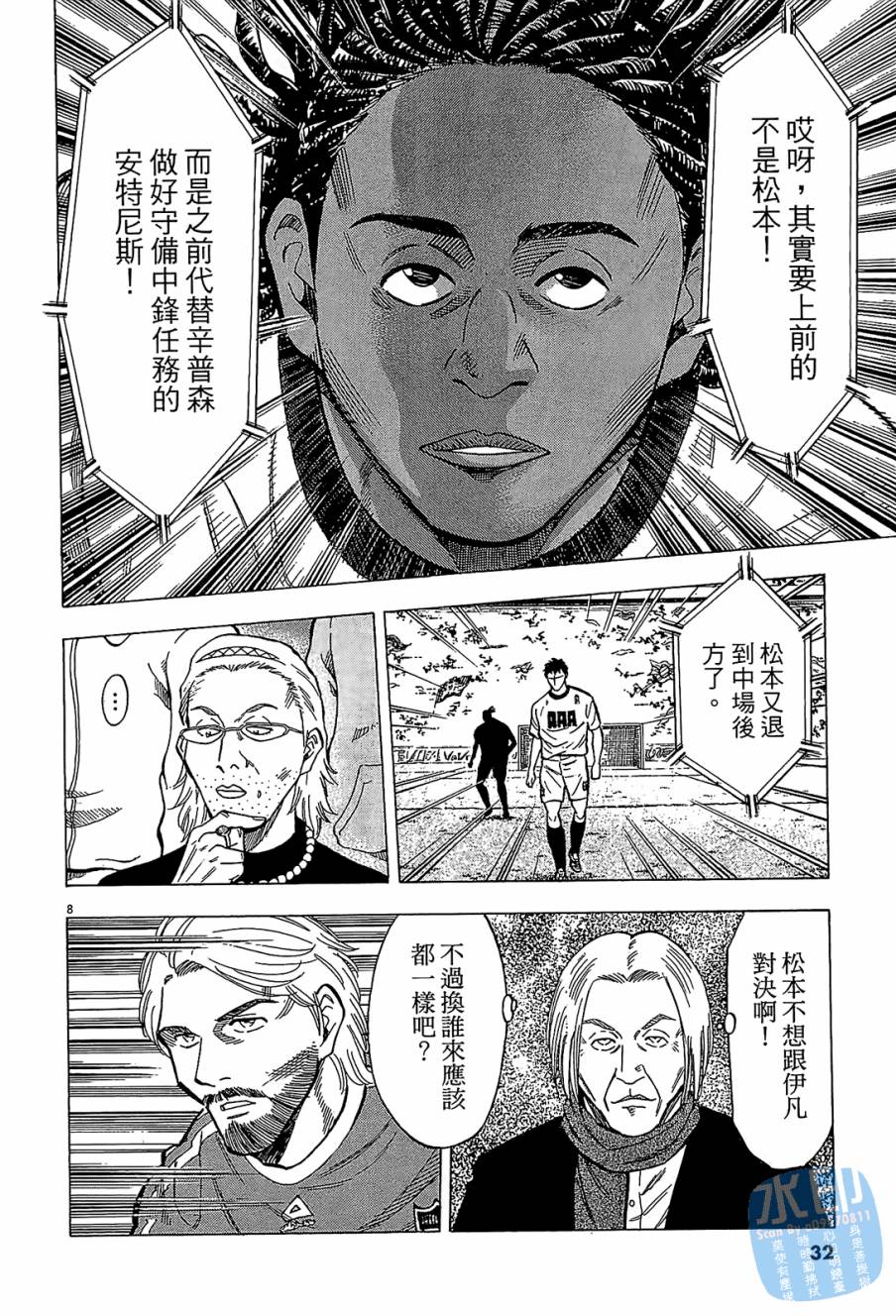 LOST MAN 契约足球员 第10卷 第31页