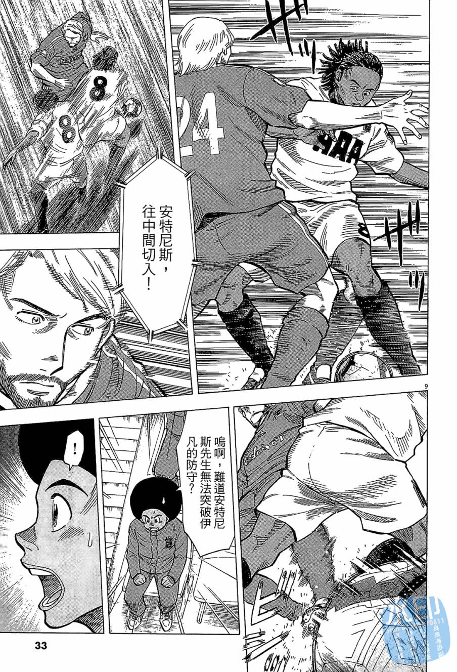 LOST MAN 契约足球员 第10卷 第32页