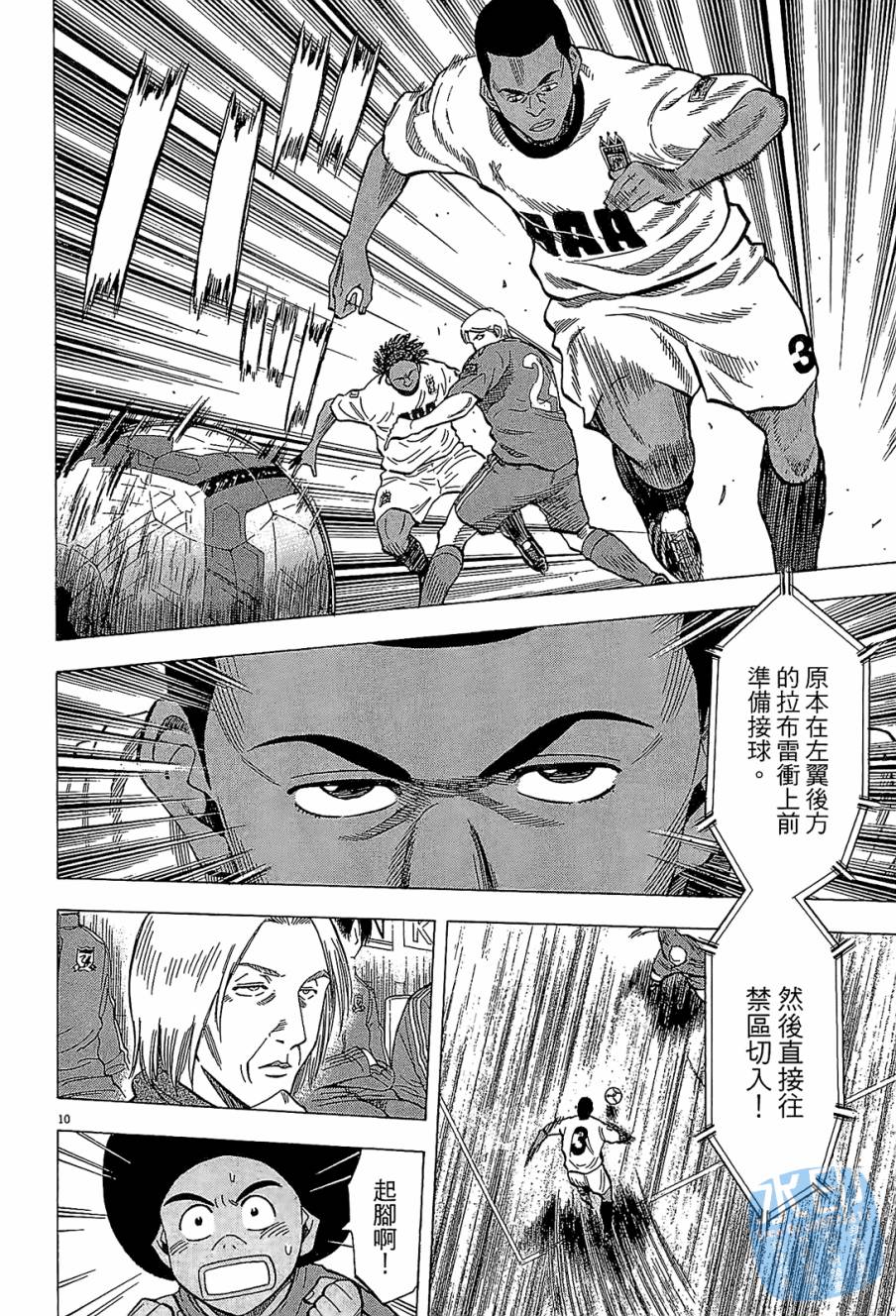 LOST MAN 契约足球员 第10卷 第33页