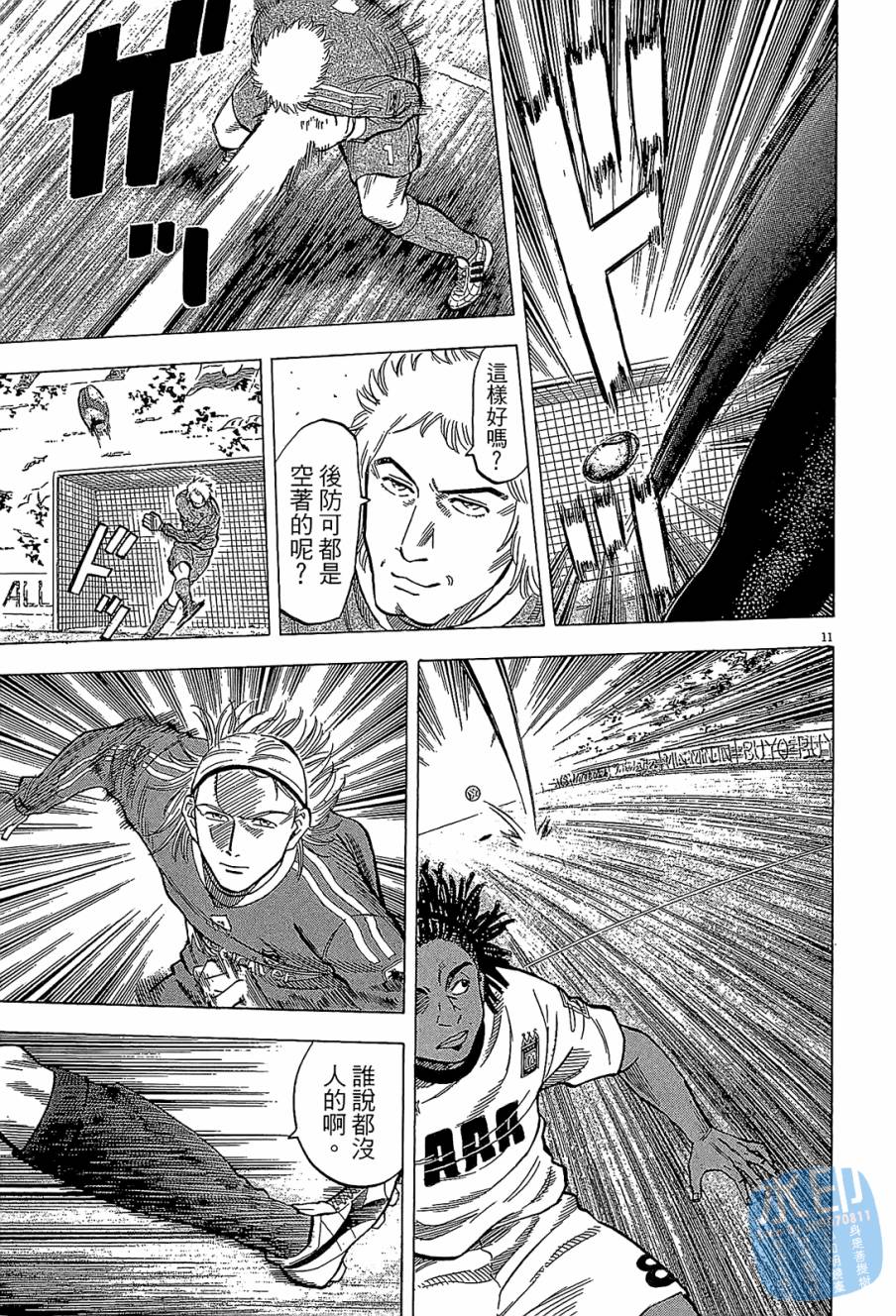 LOST MAN 契约足球员 第10卷 第34页