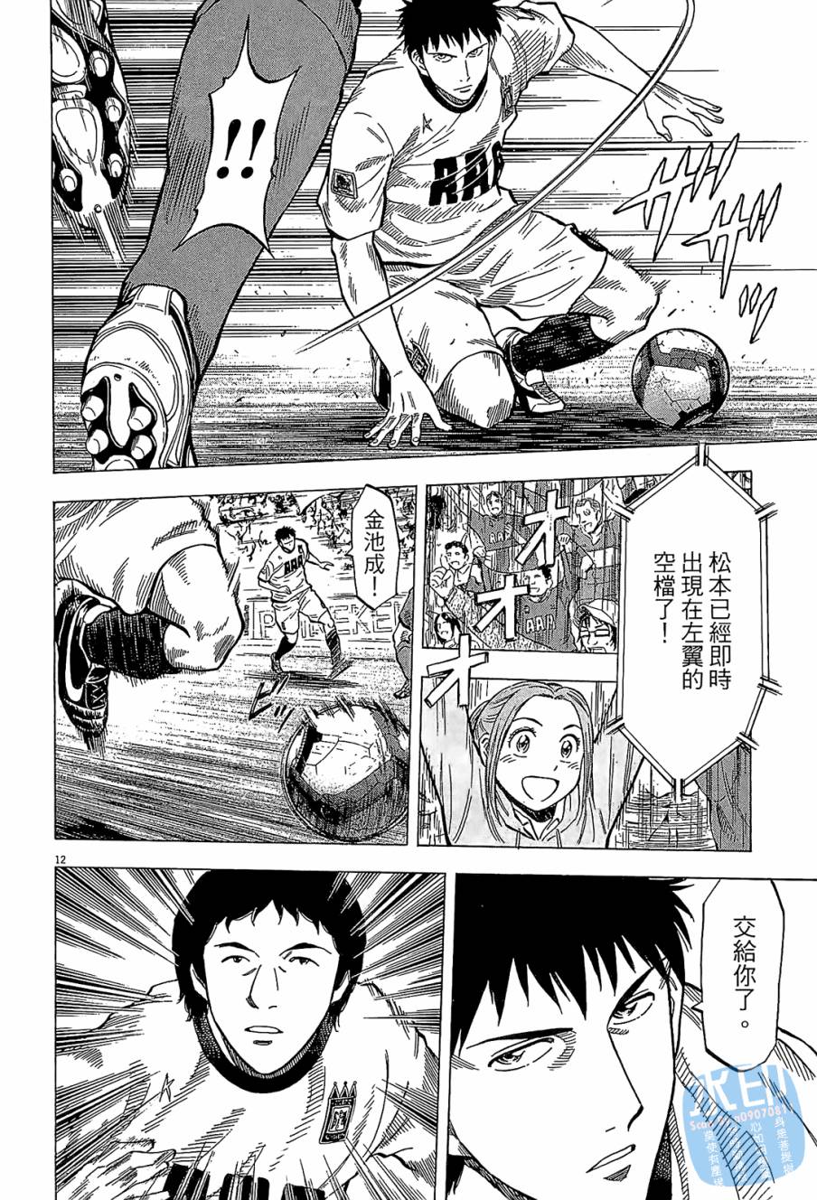 LOST MAN 契约足球员 第10卷 第35页