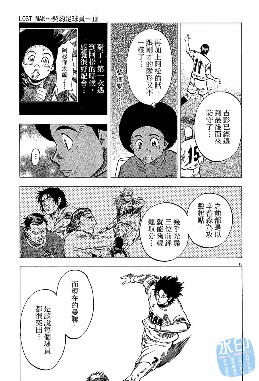 LOST MAN 契约足球员 第10卷 第38页