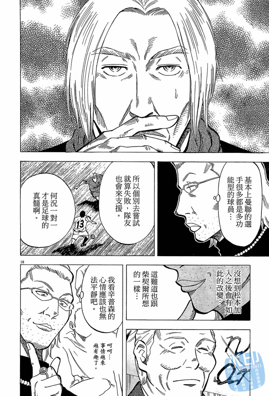 LOST MAN 契约足球员 第10卷 第41页