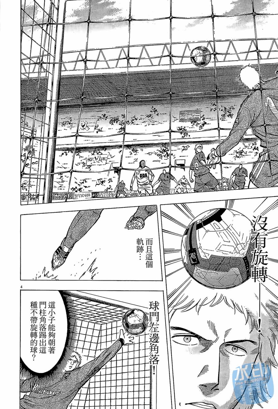 LOST MAN 契约足球员 第10卷 第47页