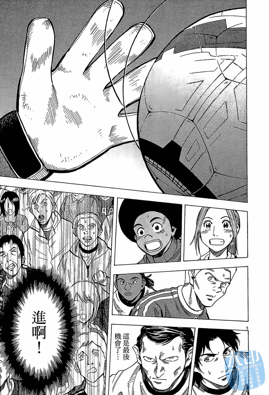 LOST MAN 契约足球员 第10卷 第48页