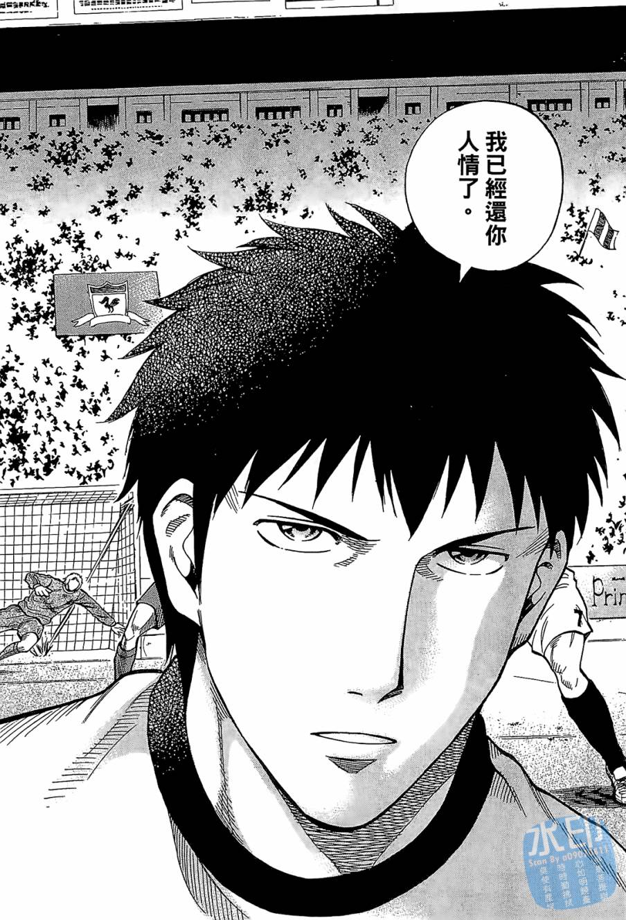 LOST MAN 契约足球员 第10卷 第51页