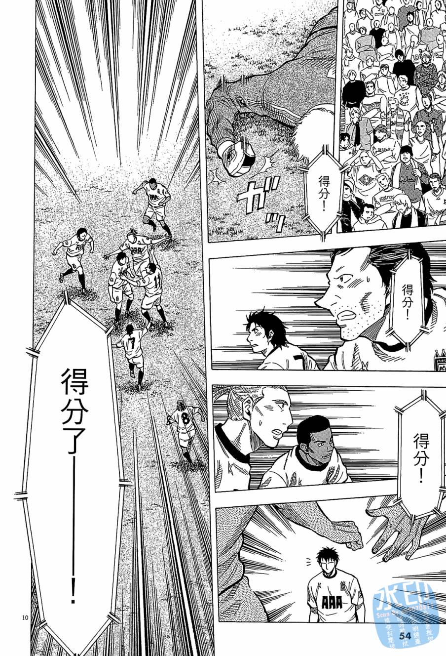 LOST MAN 契约足球员 第10卷 第53页