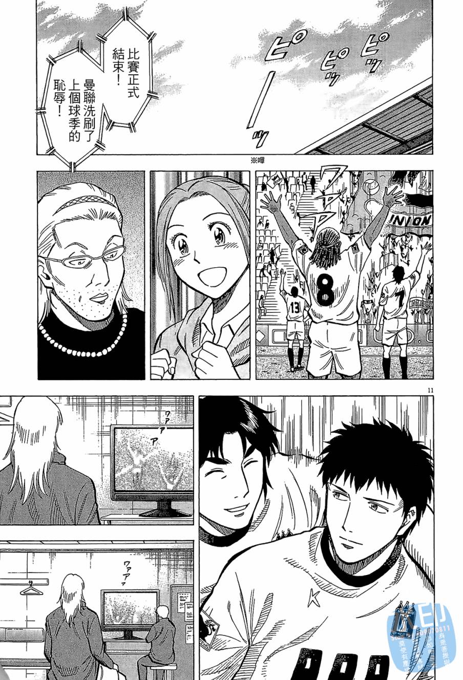 LOST MAN 契约足球员 第10卷 第54页