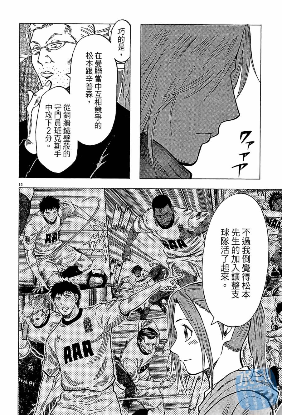 LOST MAN 契约足球员 第10卷 第55页