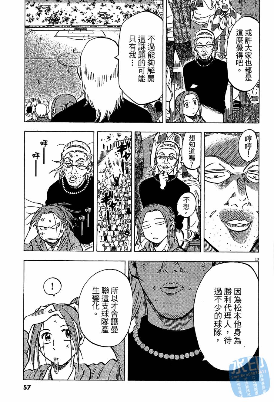 LOST MAN 契约足球员 第10卷 第56页