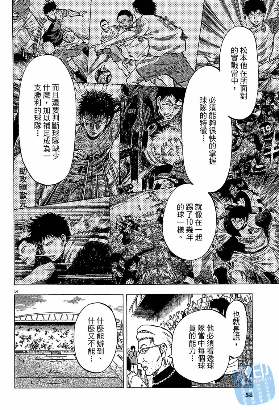 LOST MAN 契约足球员 第10卷 第57页