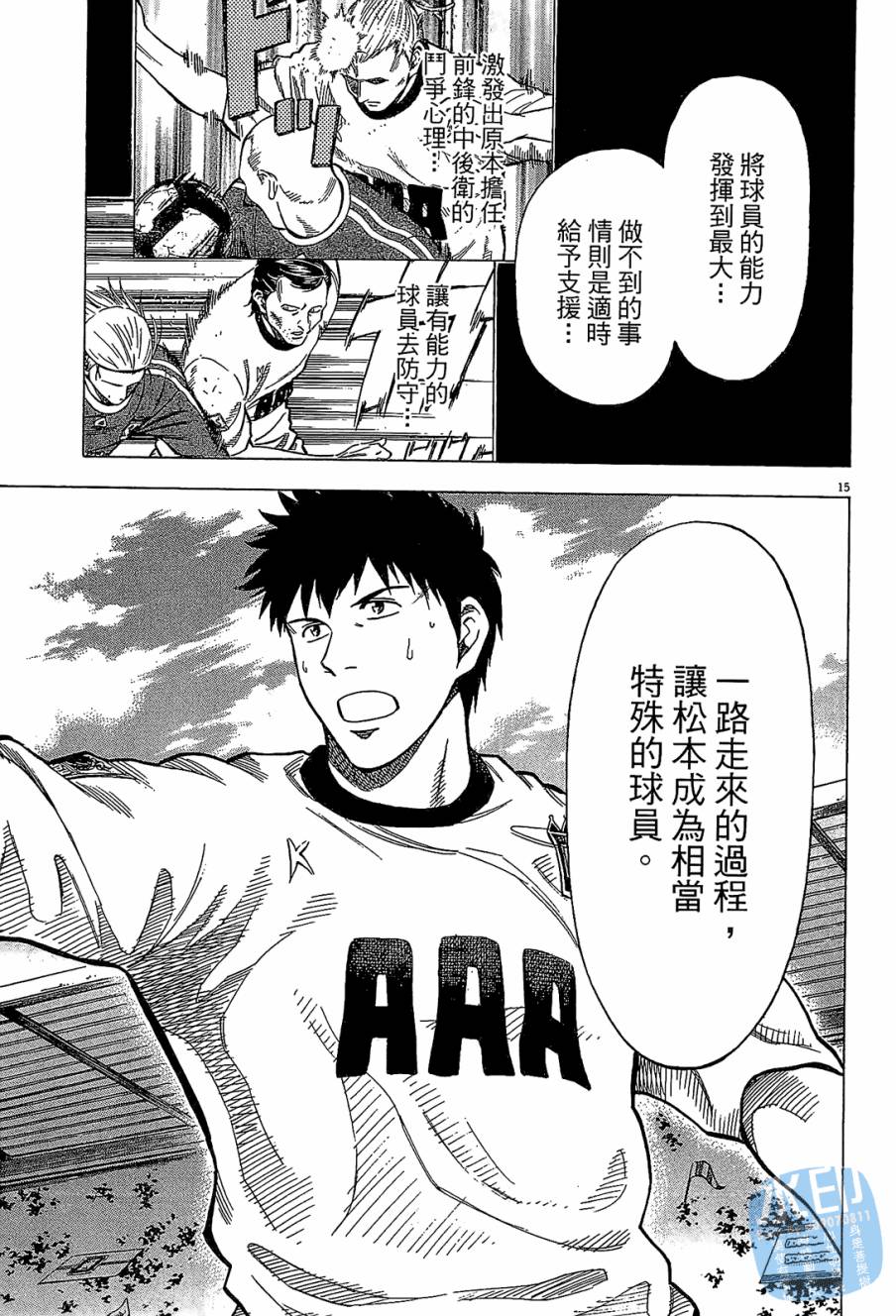 LOST MAN 契约足球员 第10卷 第58页