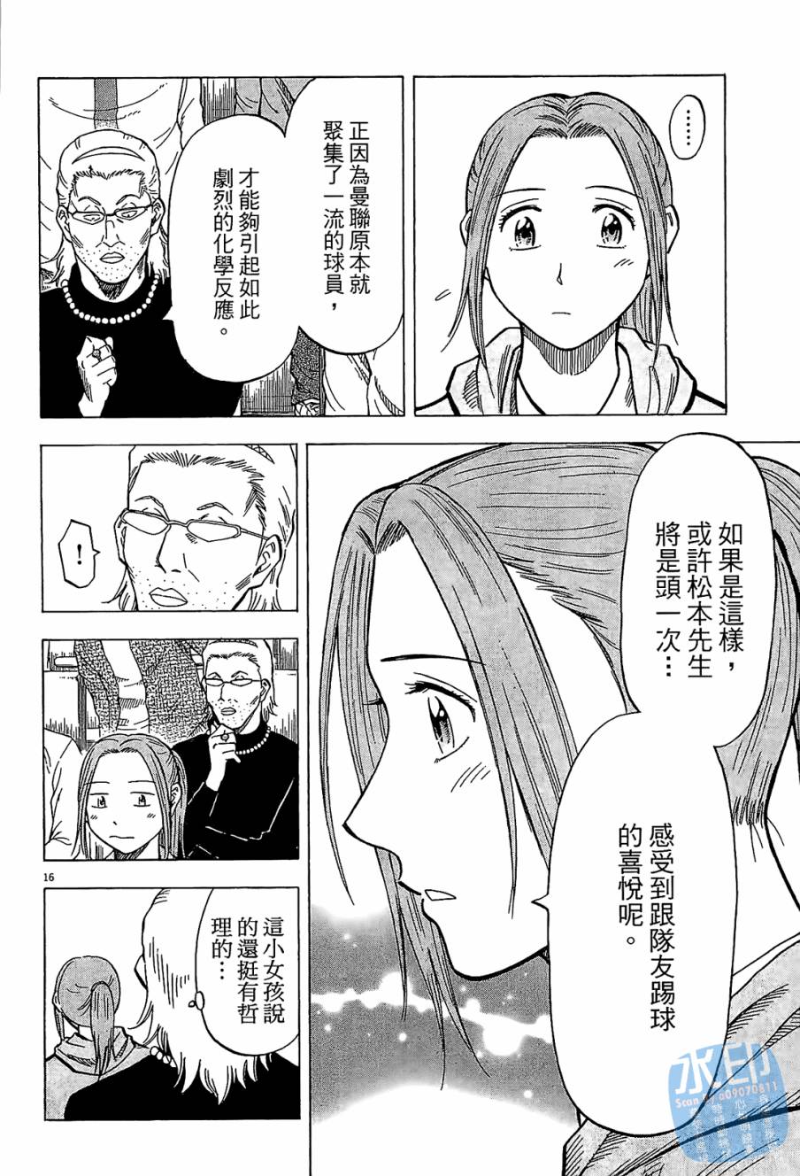 LOST MAN 契约足球员 第10卷 第59页