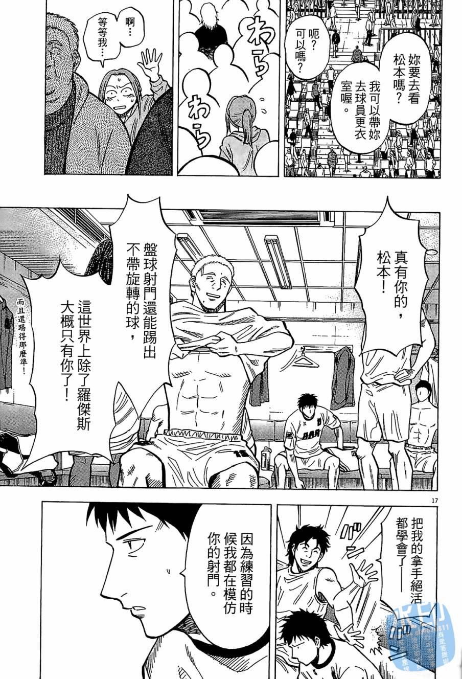 LOST MAN 契约足球员 第10卷 第60页