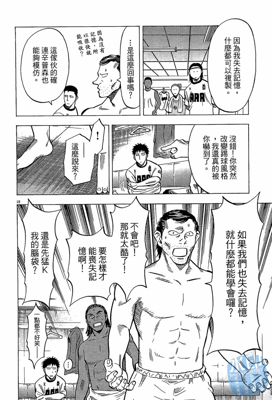 LOST MAN 契约足球员 第10卷 第61页