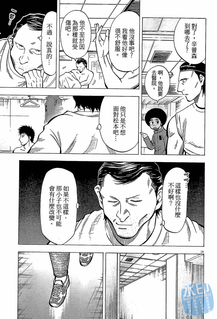 LOST MAN 契约足球员 第10卷 第62页