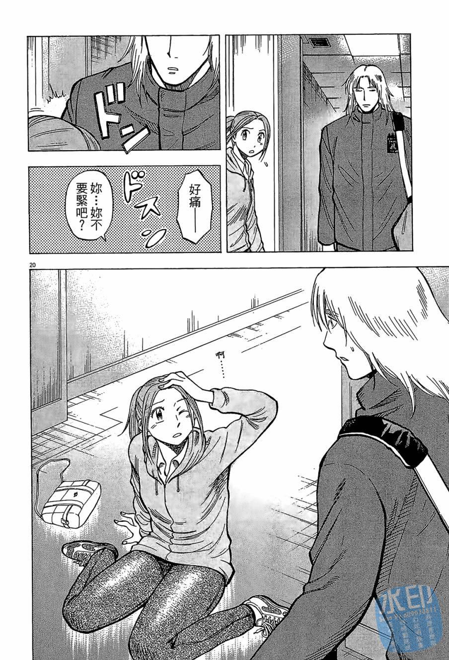 LOST MAN 契约足球员 第10卷 第63页