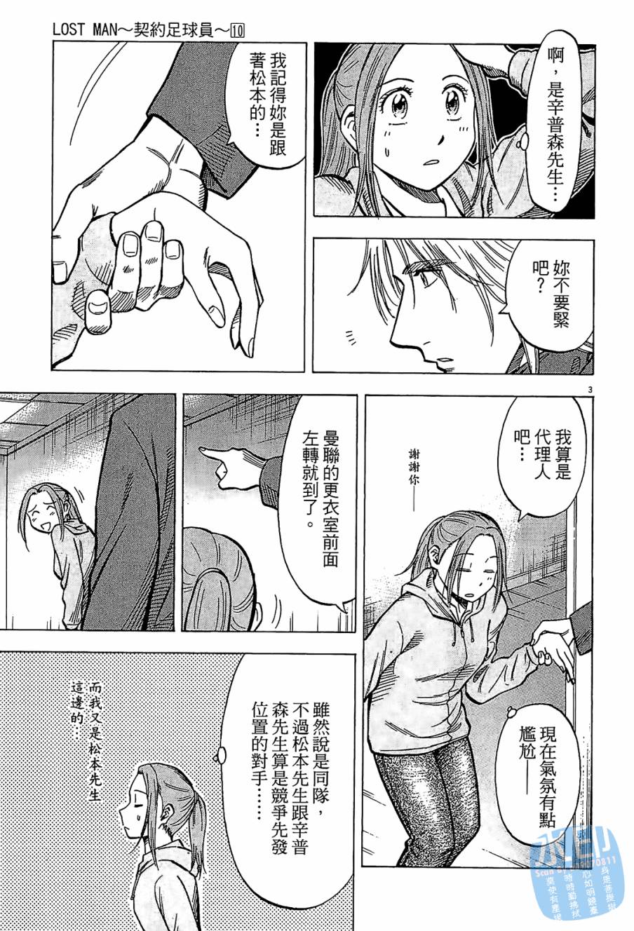 LOST MAN 契约足球员 第10卷 第66页