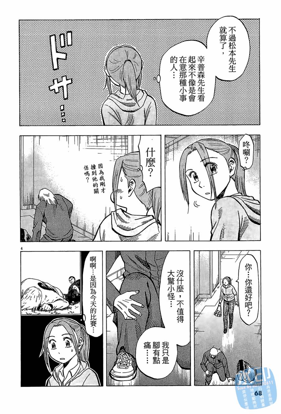 LOST MAN 契约足球员 第10卷 第67页