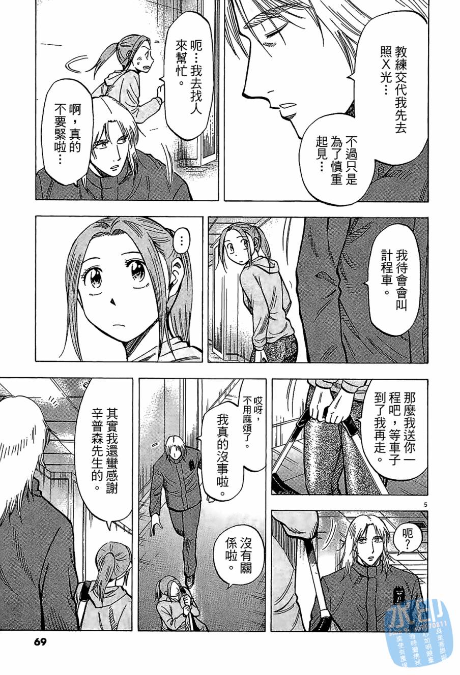 LOST MAN 契约足球员 第10卷 第68页