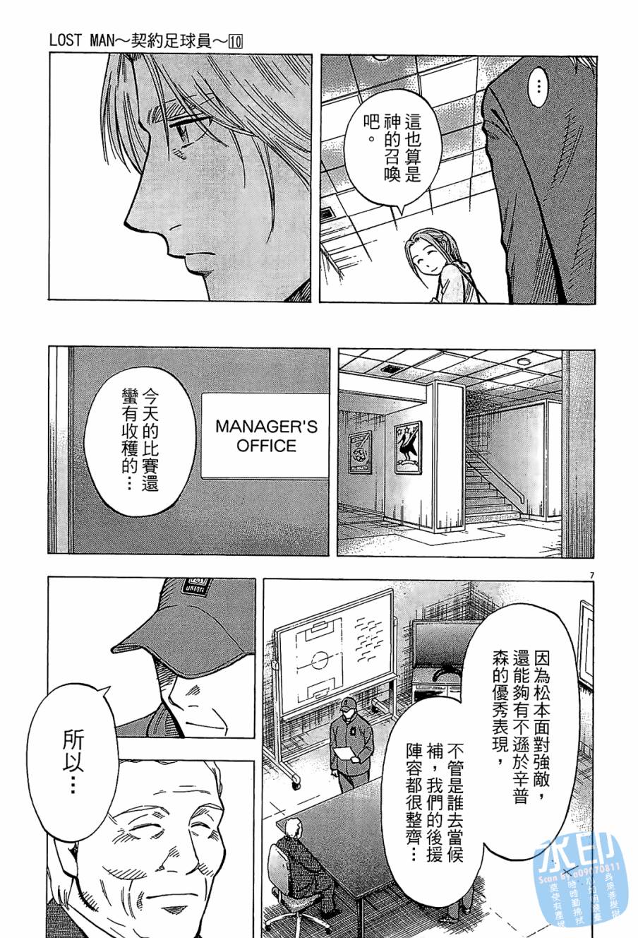 LOST MAN 契约足球员 第10卷 第70页