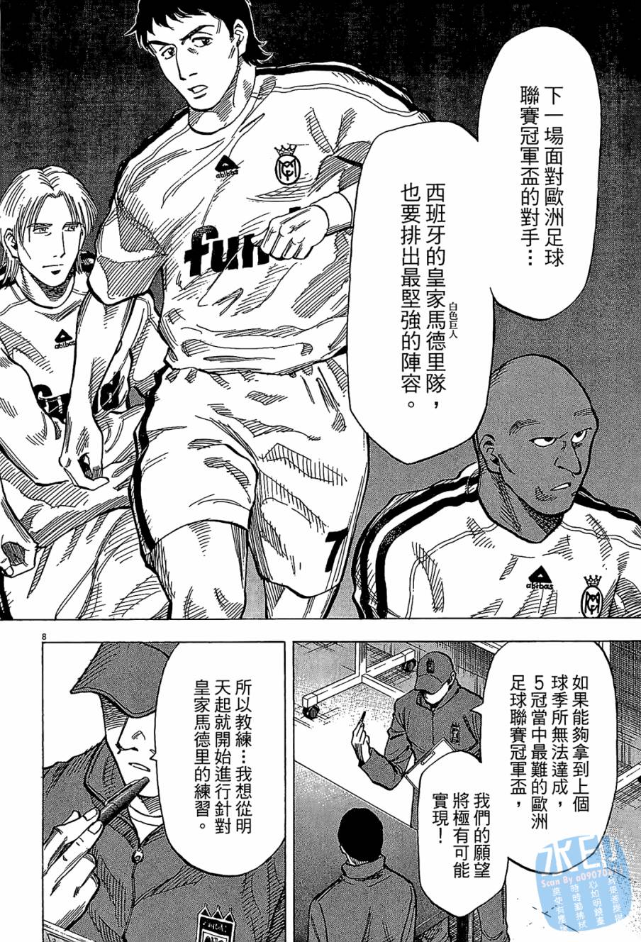 LOST MAN 契约足球员 第10卷 第71页