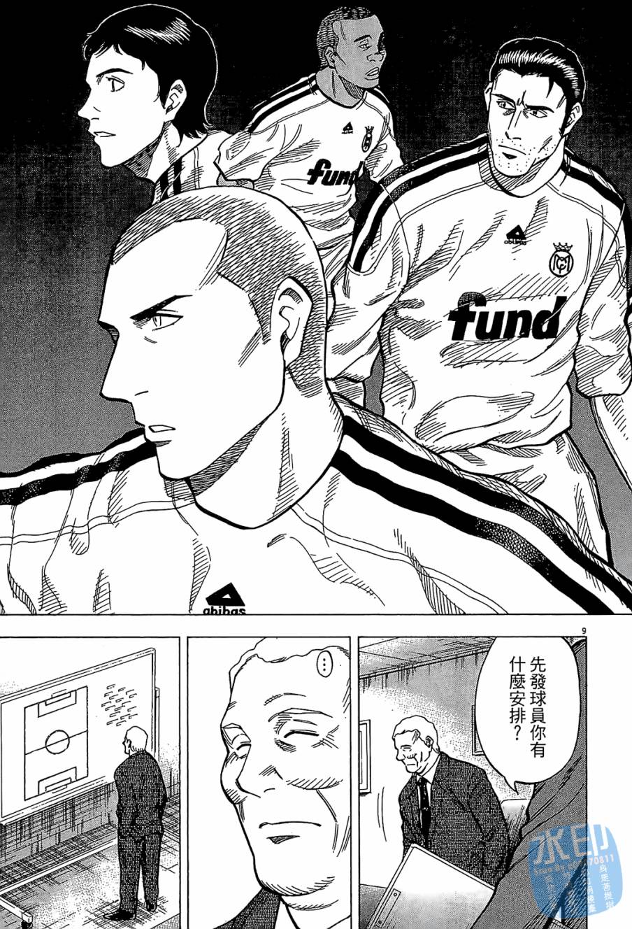 LOST MAN 契约足球员 第10卷 第72页