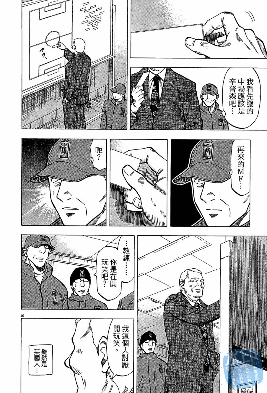 LOST MAN 契约足球员 第10卷 第73页