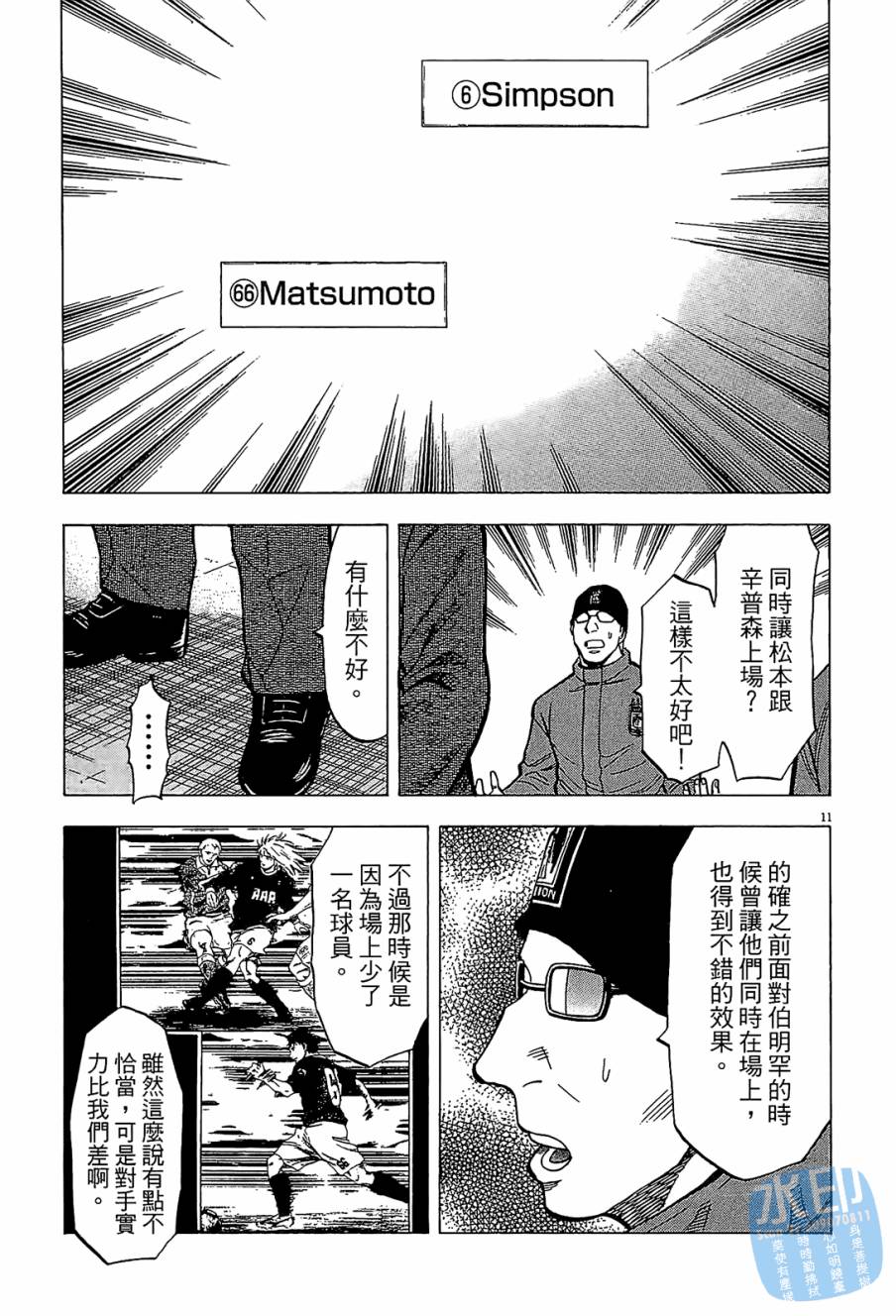 LOST MAN 契约足球员 第10卷 第74页