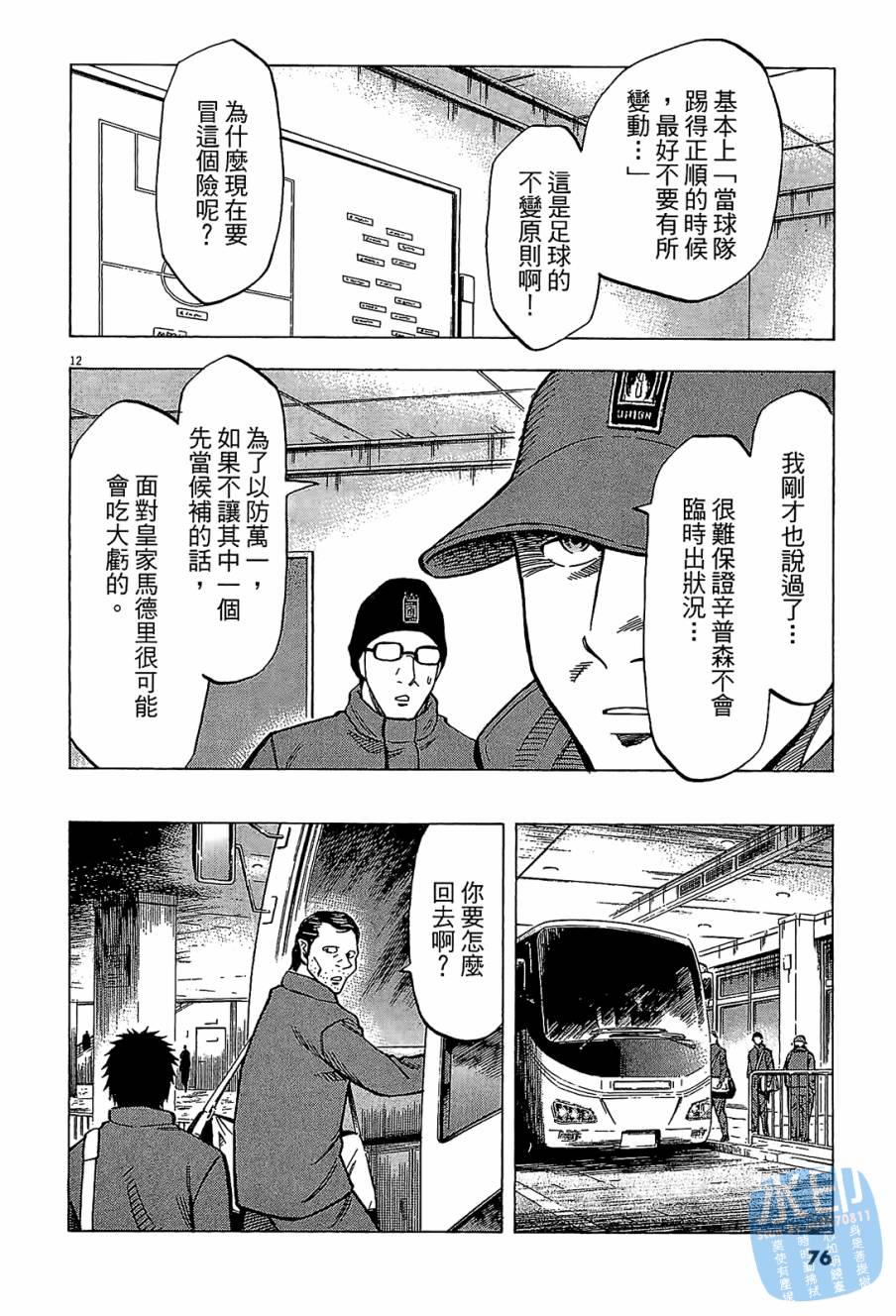 LOST MAN 契约足球员 第10卷 第75页