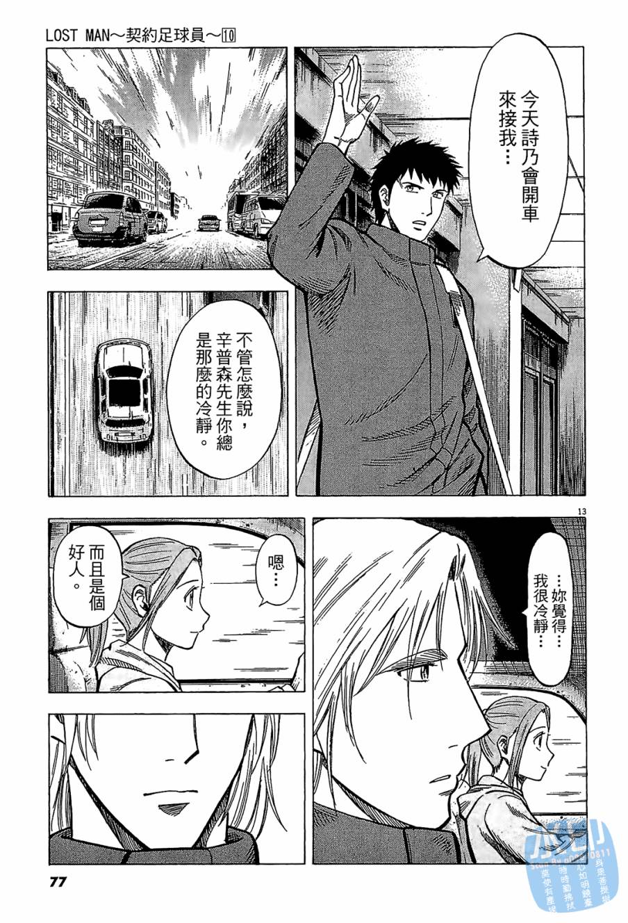 LOST MAN 契约足球员 第10卷 第76页