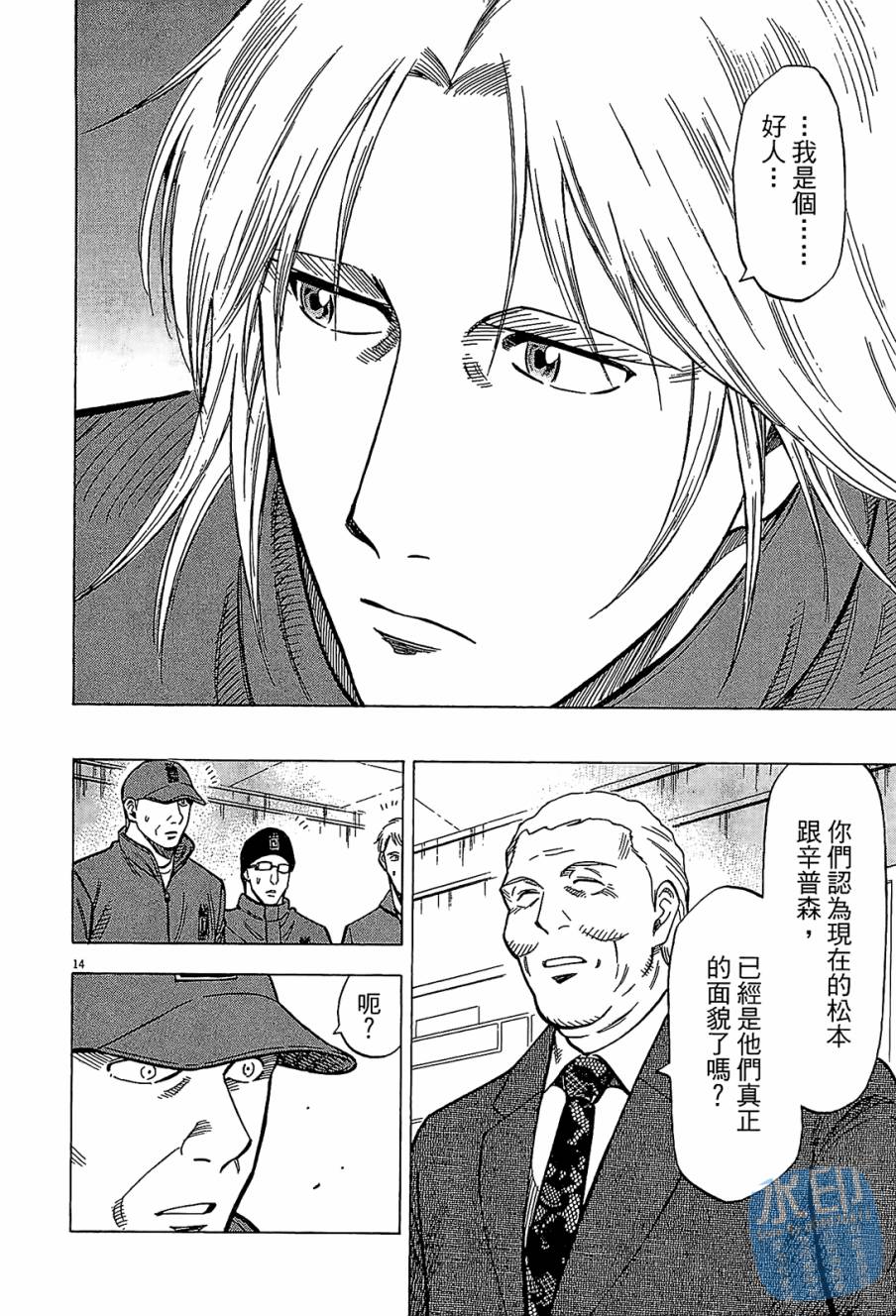 LOST MAN 契约足球员 第10卷 第77页