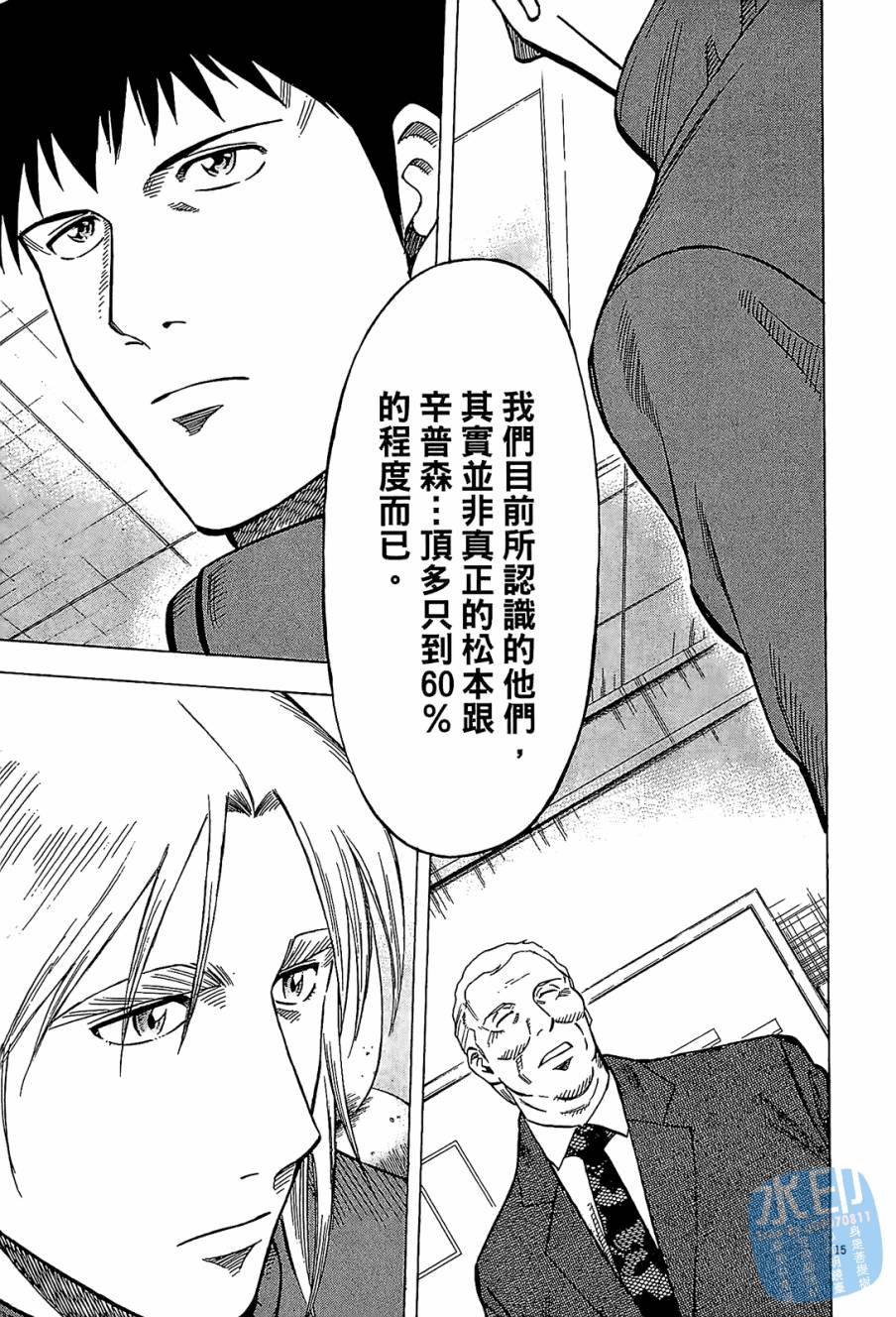 LOST MAN 契约足球员 第10卷 第78页