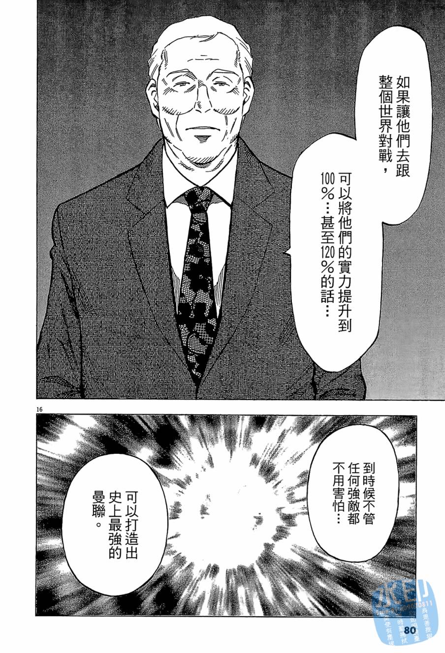 LOST MAN 契约足球员 第10卷 第79页