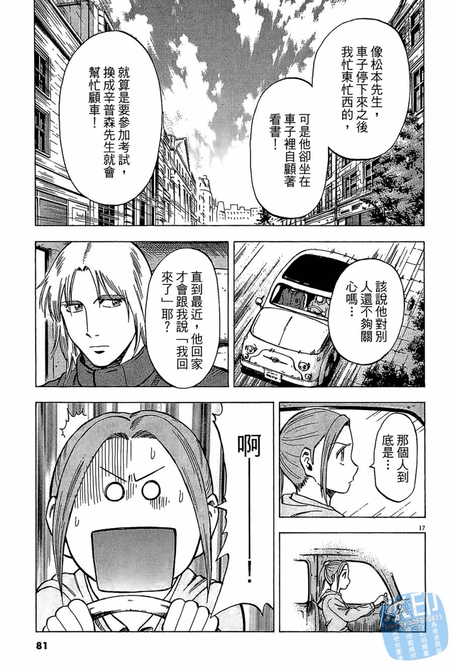 LOST MAN 契约足球员 第10卷 第80页