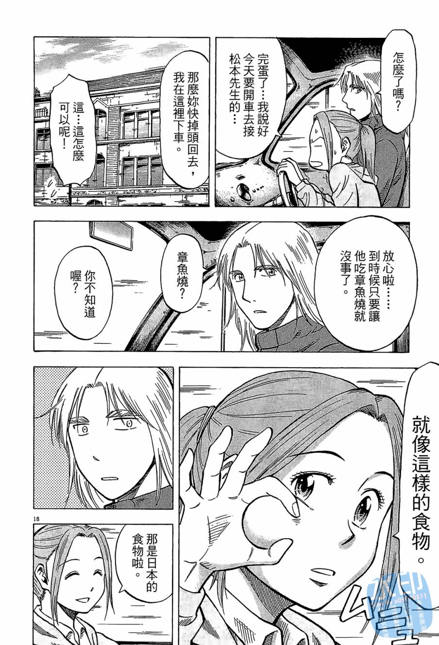 LOST MAN 契约足球员 第10卷 第81页