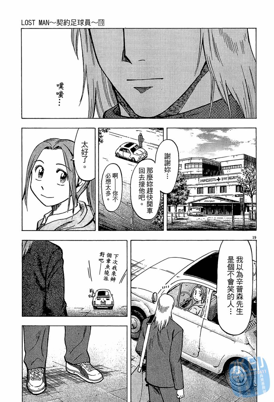 LOST MAN 契约足球员 第10卷 第82页