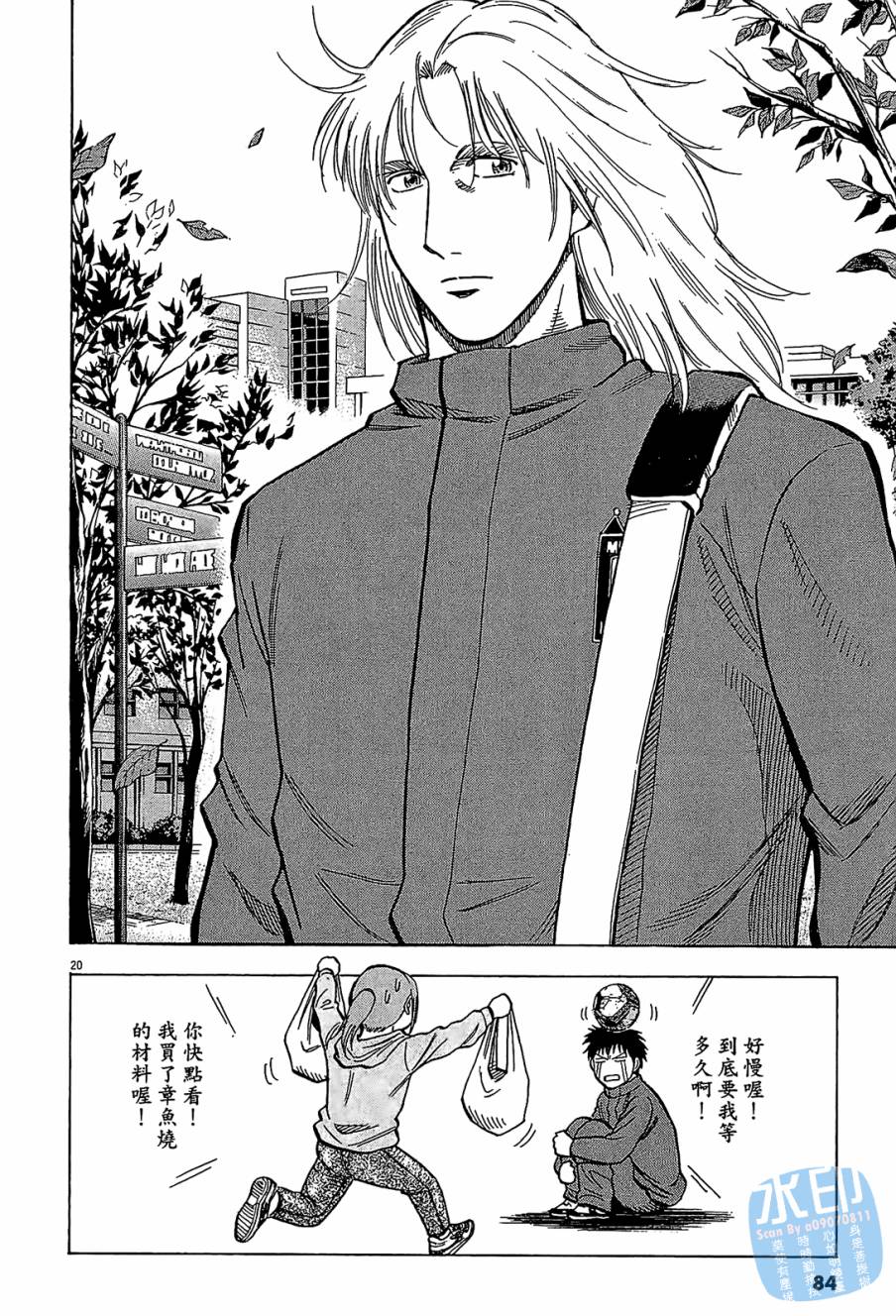 LOST MAN 契约足球员 第10卷 第83页