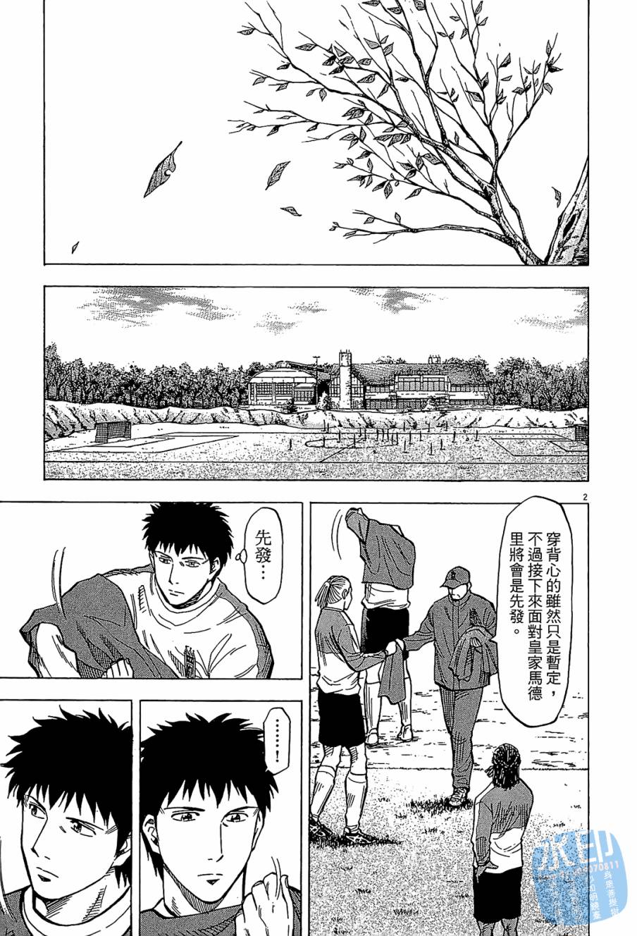 LOST MAN 契约足球员 第10卷 第86页