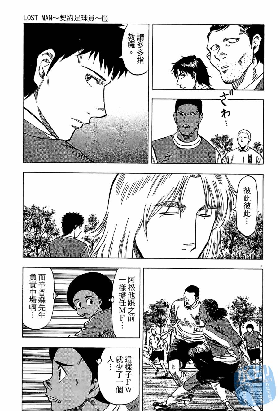 LOST MAN 契约足球员 第10卷 第88页