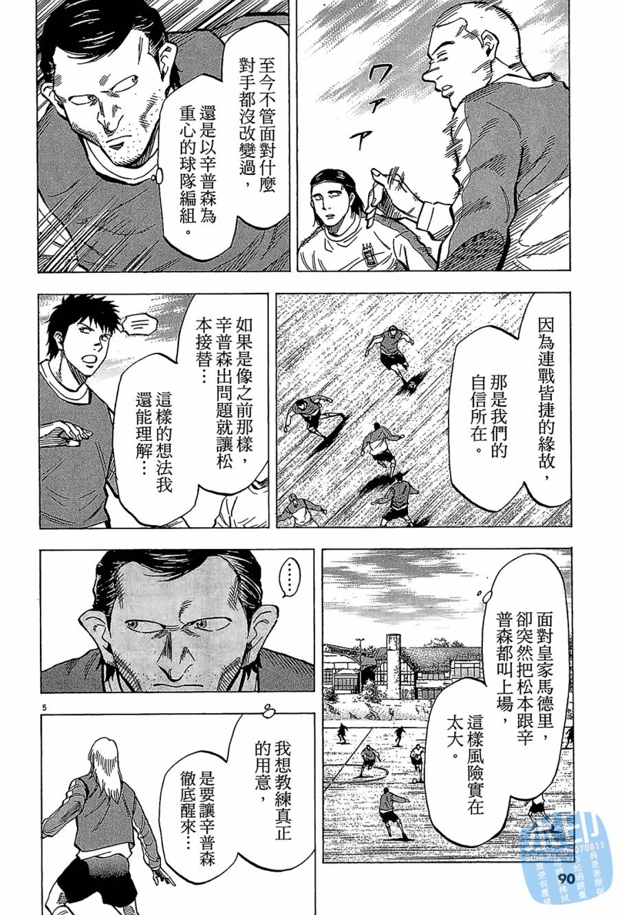 LOST MAN 契约足球员 第10卷 第89页