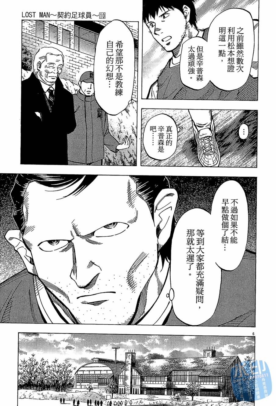 LOST MAN 契约足球员 第10卷 第90页