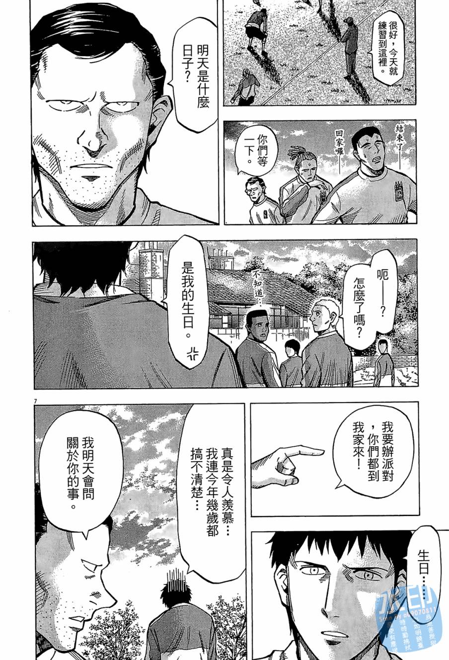 LOST MAN 契约足球员 第10卷 第91页