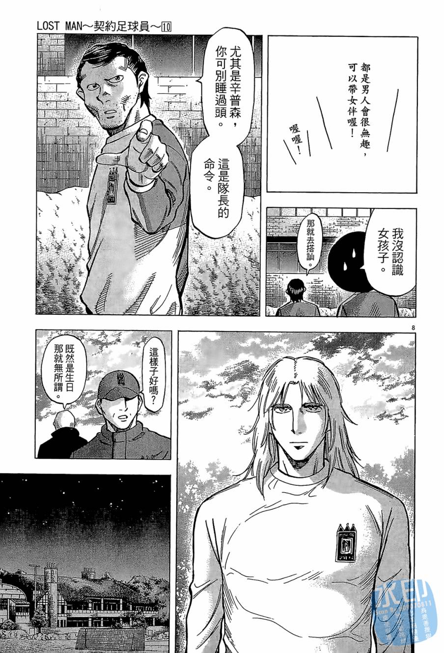 LOST MAN 契约足球员 第10卷 第92页