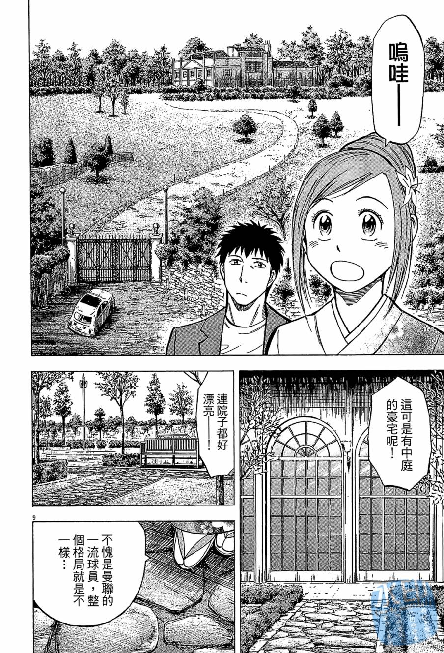 LOST MAN 契约足球员 第10卷 第93页