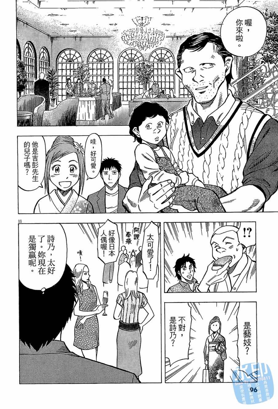 LOST MAN 契约足球员 第10卷 第95页