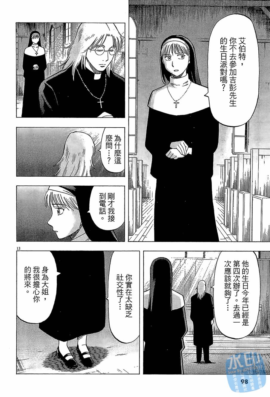 LOST MAN 契约足球员 第10卷 第97页